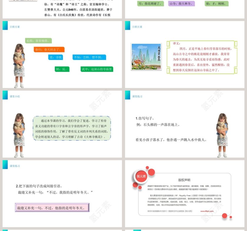 教学ppt课件第4张