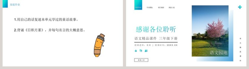 教学ppt课件第5张