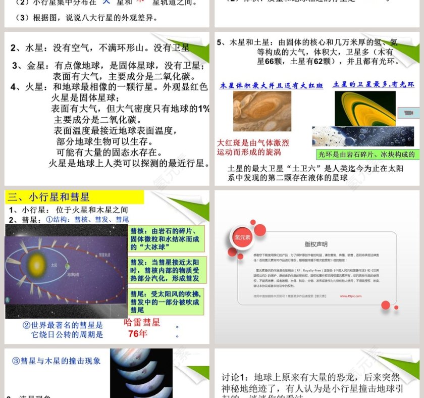 -太阳系教学ppt课件第2张