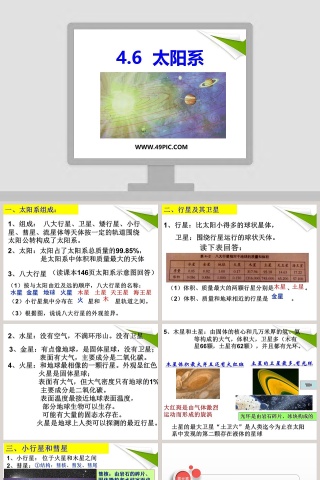 -太阳系教学ppt课件
