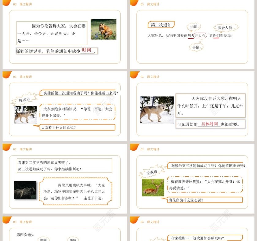 部编版一年级语文下册动物王国开大会语文课件PPT第5张