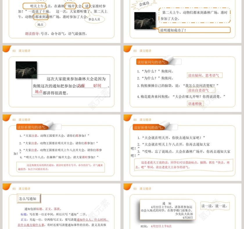 部编版一年级语文下册动物王国开大会语文课件PPT第6张