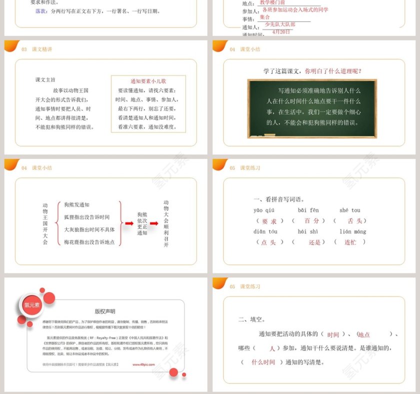 部编版一年级语文下册动物王国开大会语文课件PPT第7张
