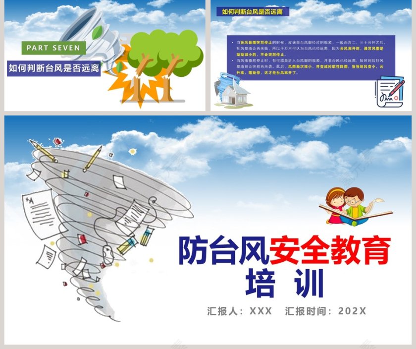 简约防台风安全教育培训PPT模板第5张