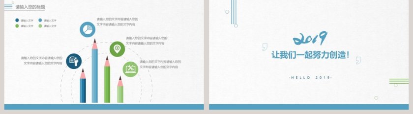 你好！2019 PPT第5张