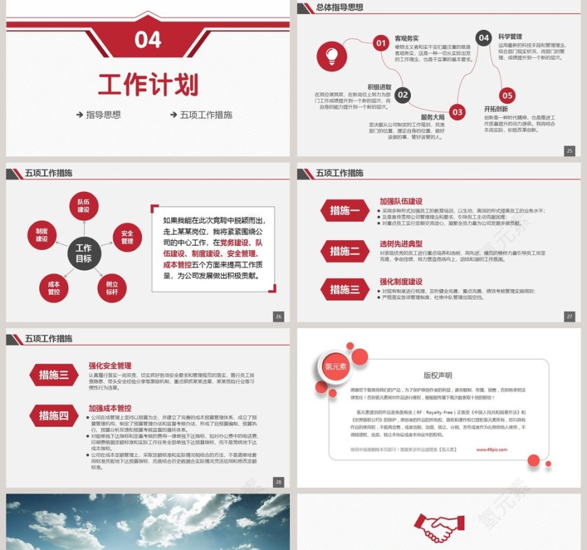 简约岗位竞聘报告PPT模板第5张