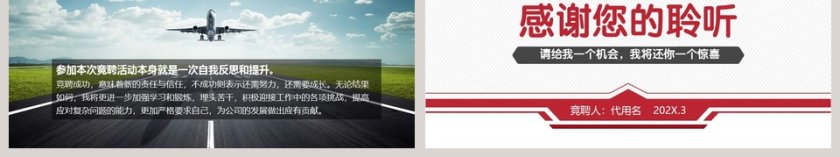 简约岗位竞聘报告PPT模板第6张