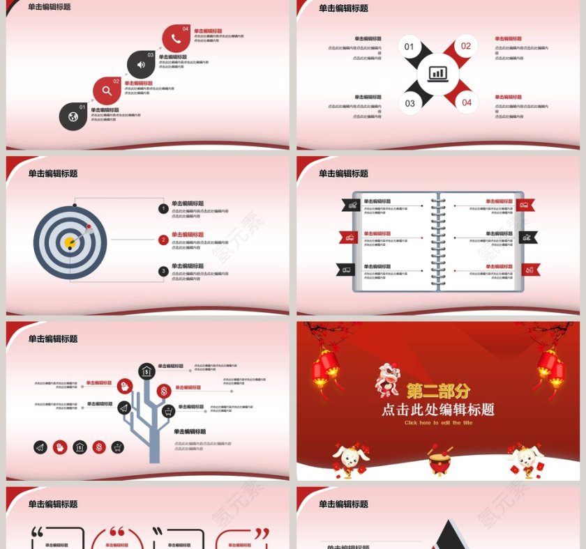 元旦快乐元旦晚会PPT第2张