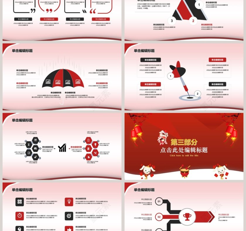 元旦快乐元旦晚会PPT第3张