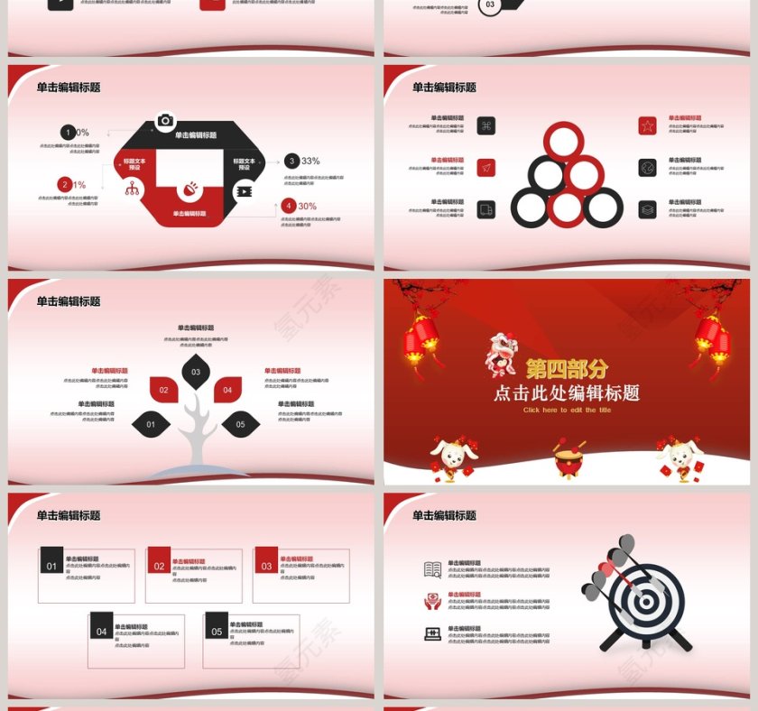 元旦快乐元旦晚会PPT第4张