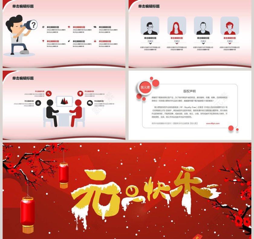 元旦快乐元旦晚会PPT第5张