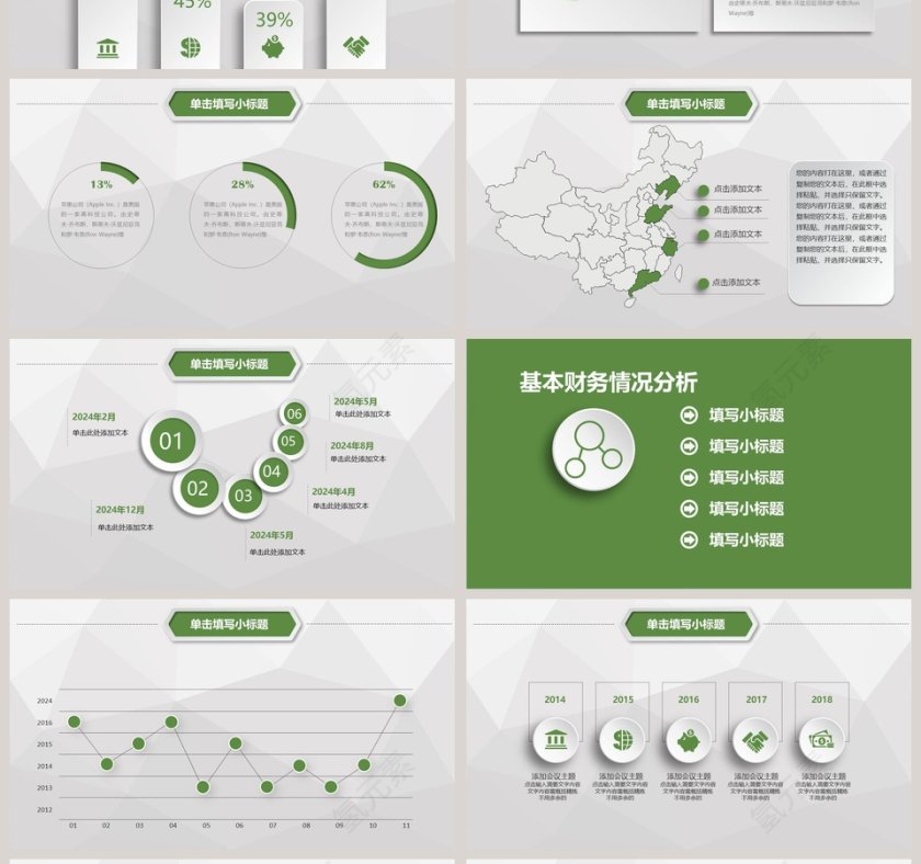 财务预算数据分析PPT模板   第4张