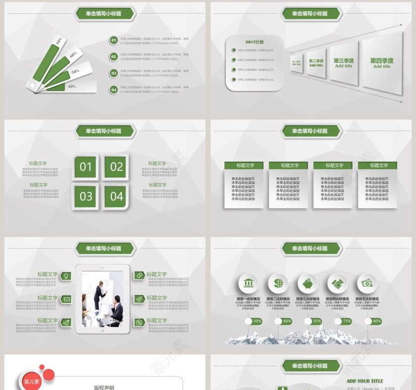 财务预算数据分析PPT模板   第8张