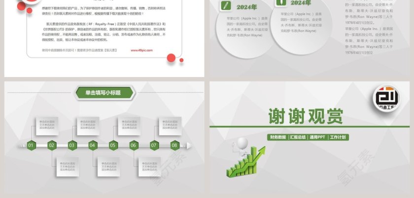 财务预算数据分析PPT模板   第9张