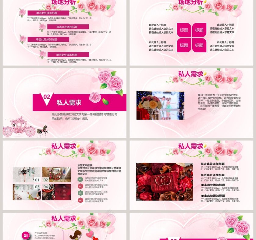 浪漫婚礼策划方案PPT婚礼婚庆ppt第2张