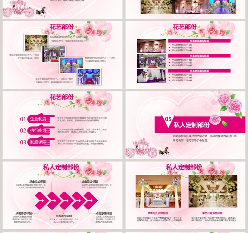 浪漫婚礼策划方案PPT婚礼婚庆ppt第4张