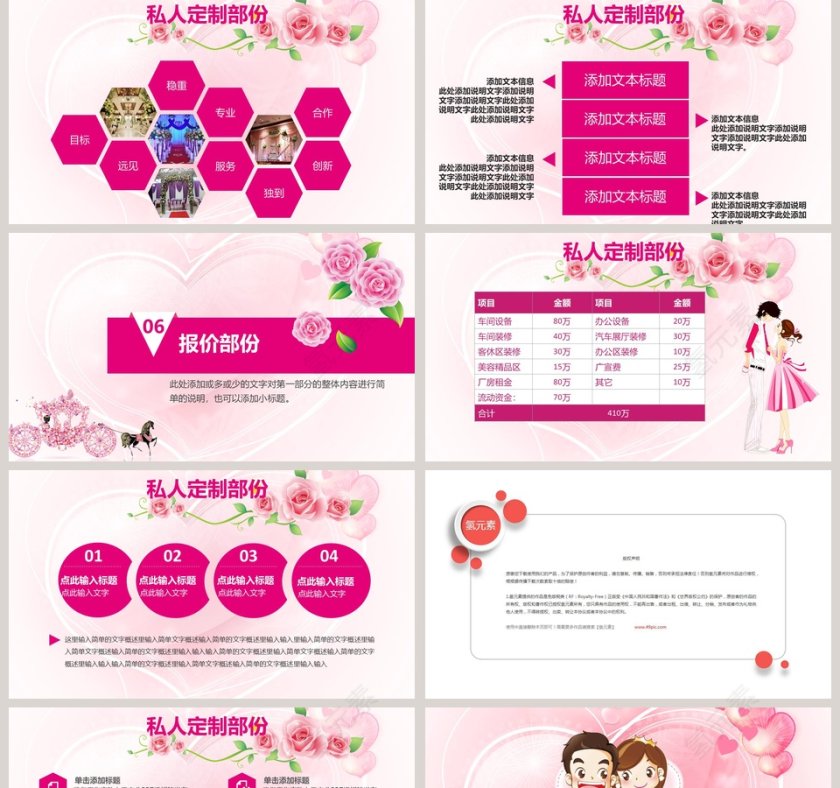 浪漫婚礼策划方案PPT婚礼婚庆ppt第5张