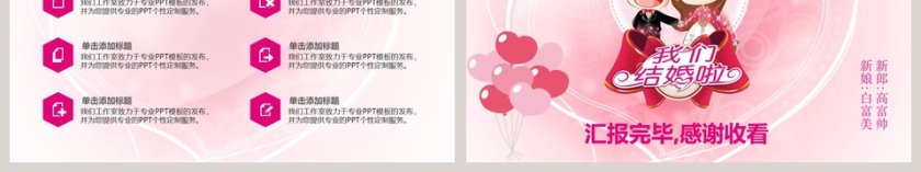浪漫婚礼策划方案PPT婚礼婚庆ppt第6张
