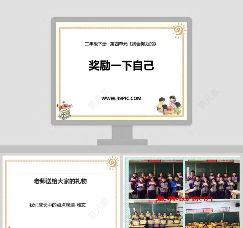 二年级下册 第四单元教育培训PPT模板第1张