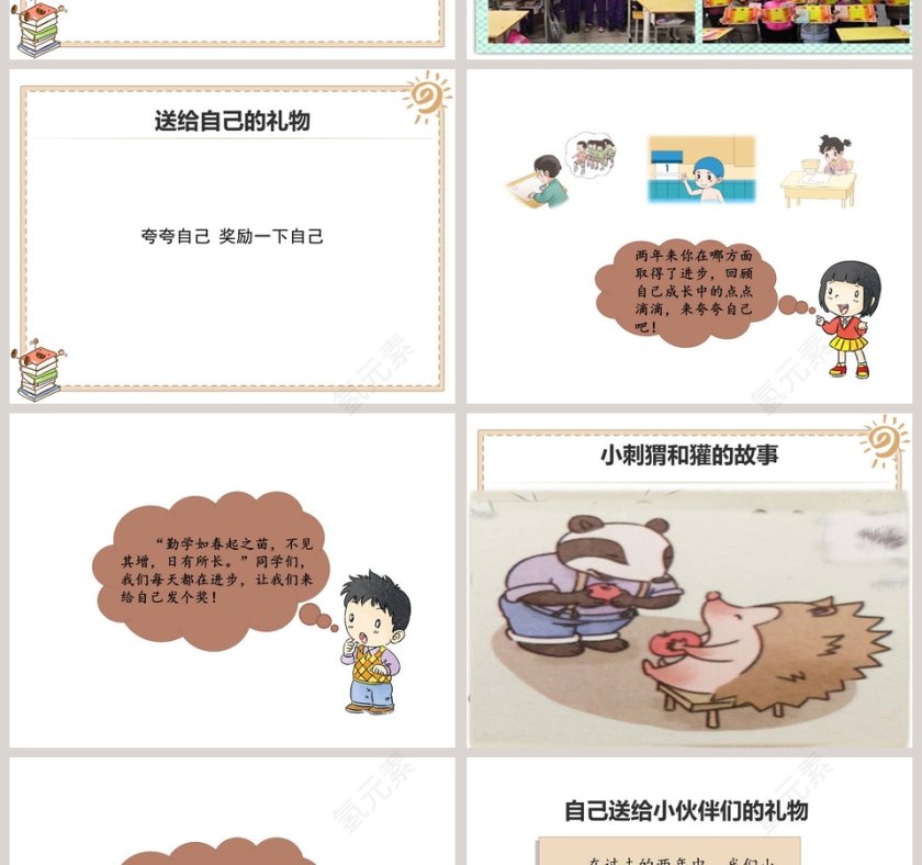 二年级下册 第四单元教育培训PPT模板第2张