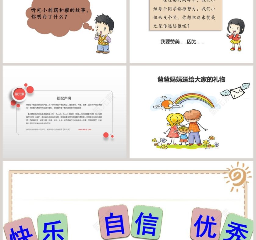 二年级下册 第四单元教育培训PPT模板第3张