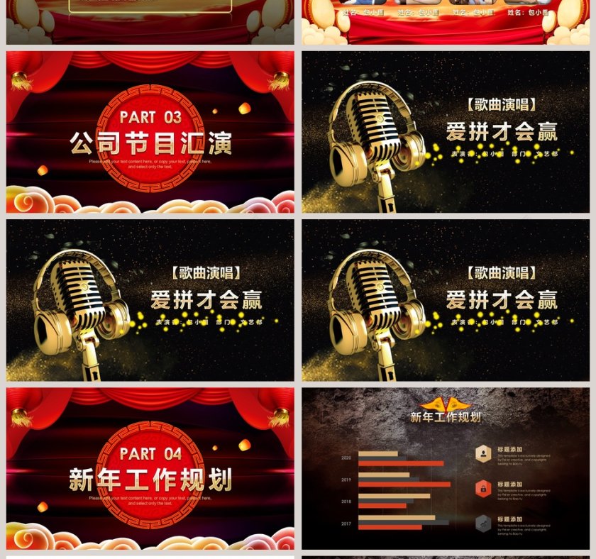 201X工作总结暨年会颁奖第4张