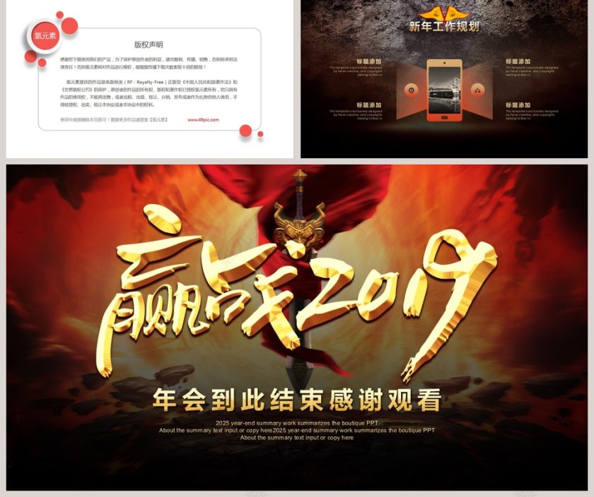 201X工作总结暨年会颁奖第5张