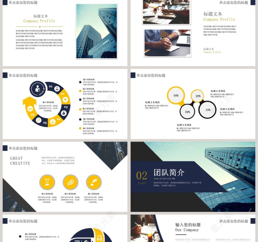 时尚科技企业团队建设PPT模板第2张