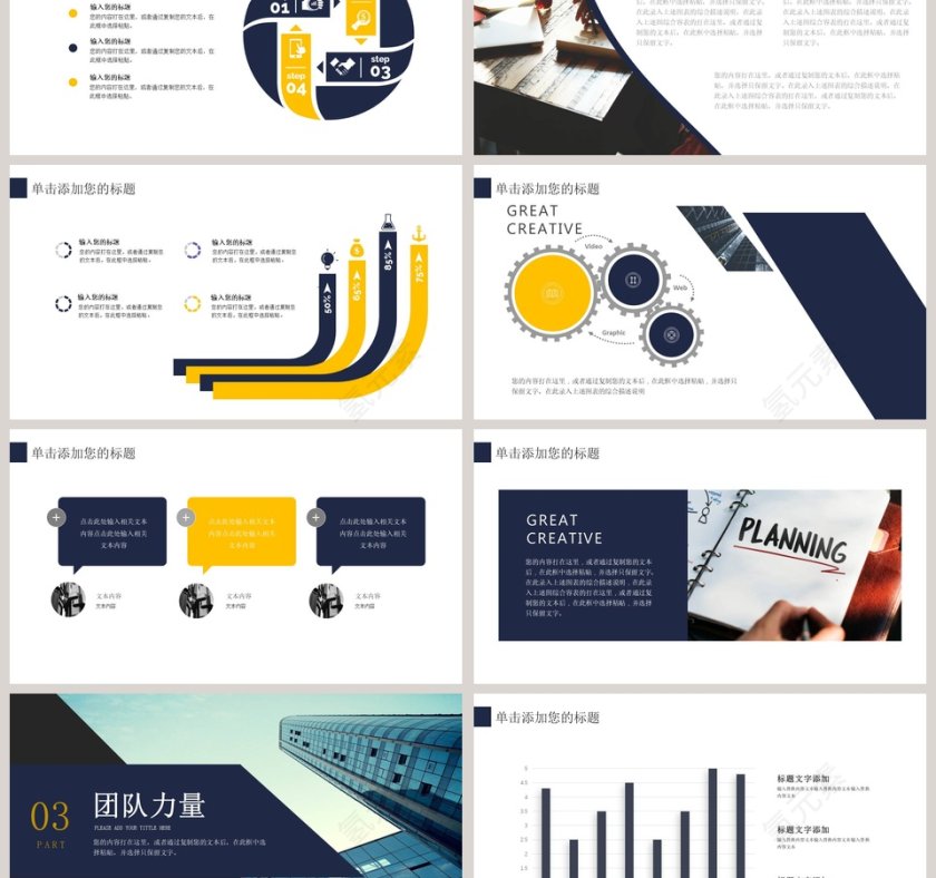 时尚科技企业团队建设PPT模板第3张