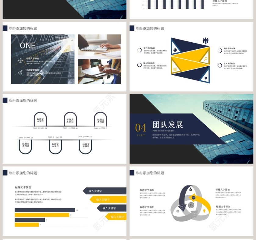 时尚科技企业团队建设PPT模板第4张