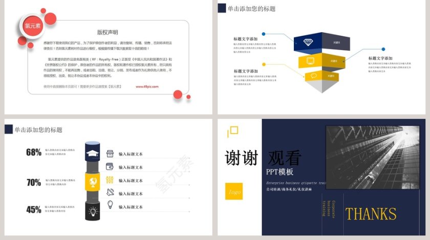 时尚科技企业团队建设PPT模板第5张