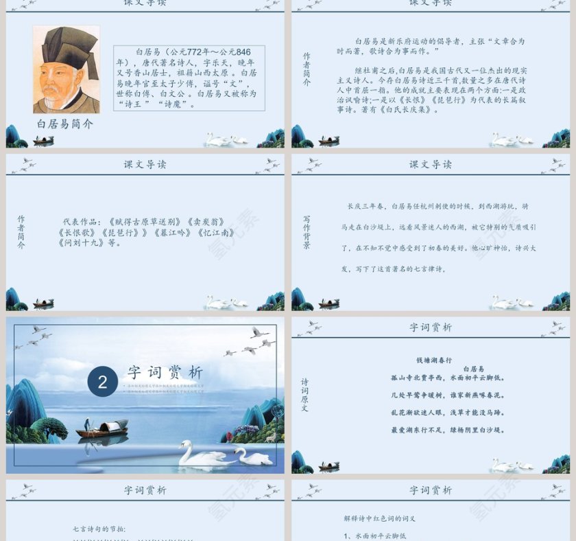 初中语文课件PPT《钱塘湖春行 》第2张