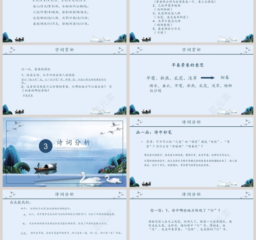 初中语文课件PPT《钱塘湖春行 》第3张