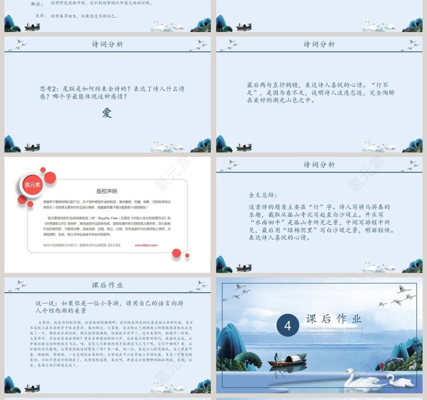 初中语文课件PPT《钱塘湖春行 》第4张