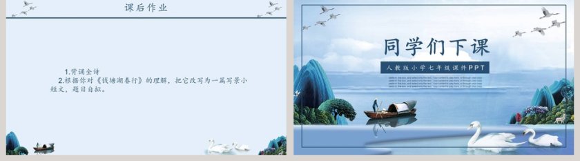 初中语文课件PPT《钱塘湖春行 》第5张