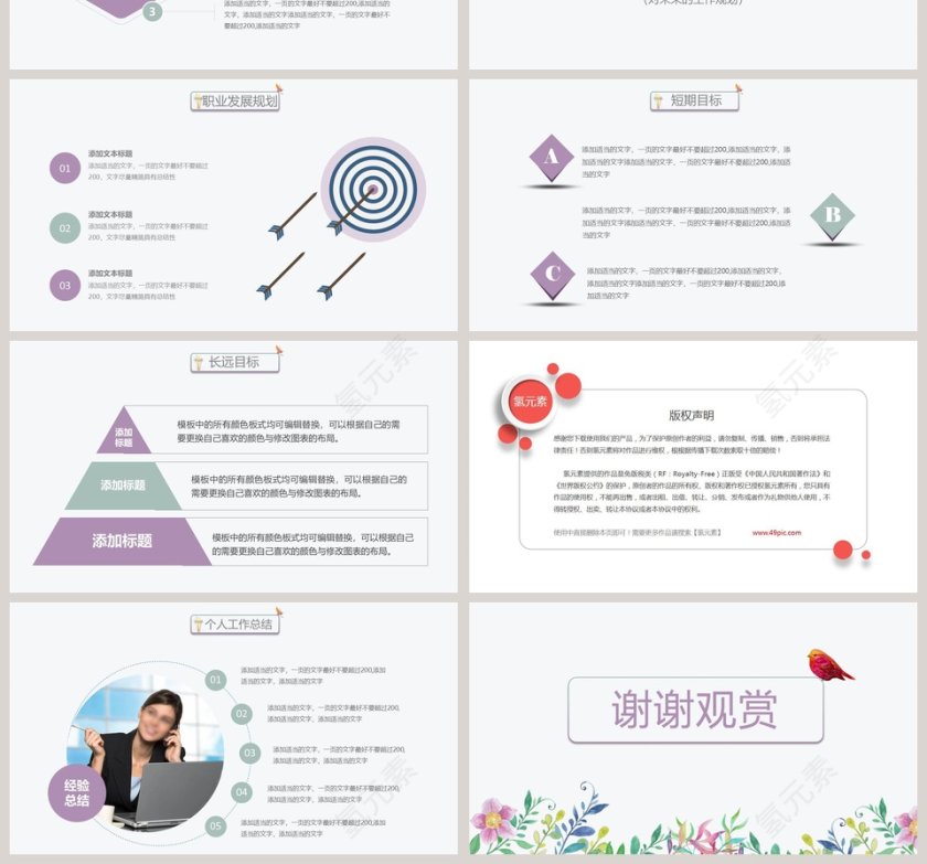 白色花卉清新简约竞聘PPT第4张