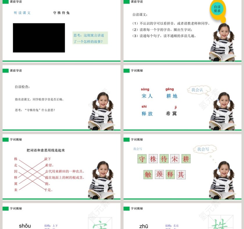教学ppt课件第2张