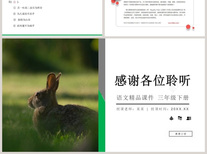 教学ppt课件第6张