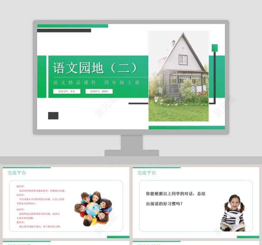 教学ppt课件第1张