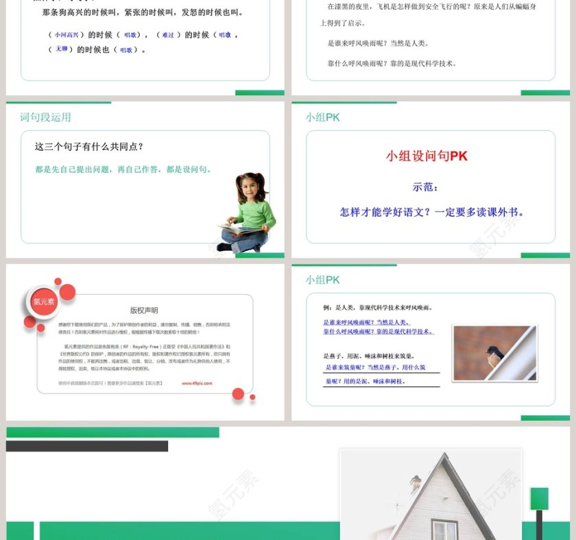 教学ppt课件第3张