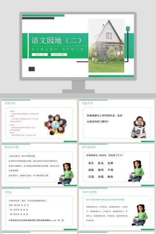 教学ppt课件