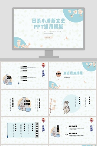 日系小清新文艺复古总结PPT