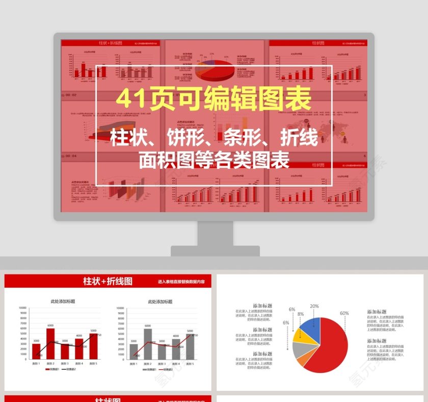 柱状饼状条形折线面积图等各类图表PPT模板第1张