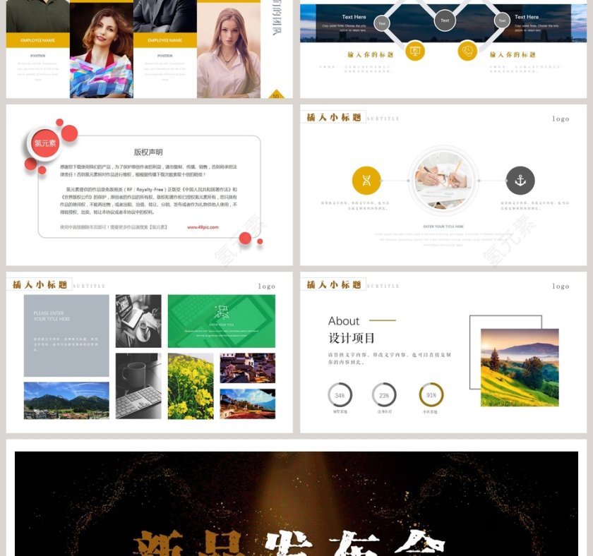 简约新品发布会PPT模板第3张