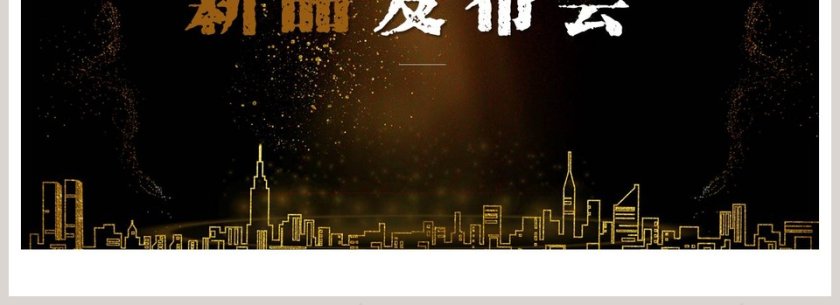 简约新品发布会PPT模板第4张