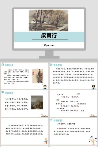 课文解析梁甫行语文课件PPT