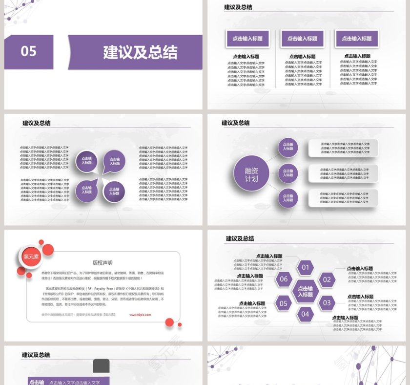 简约毕业论文答辩PPT模板第5张
