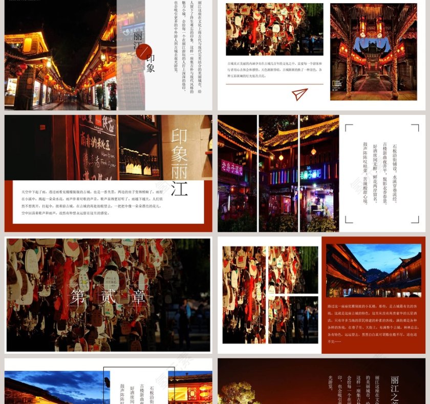 印象丽江旅游文化ppt第2张