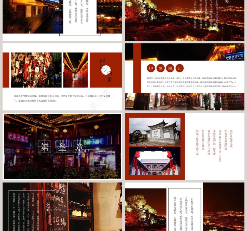 印象丽江旅游文化ppt第3张