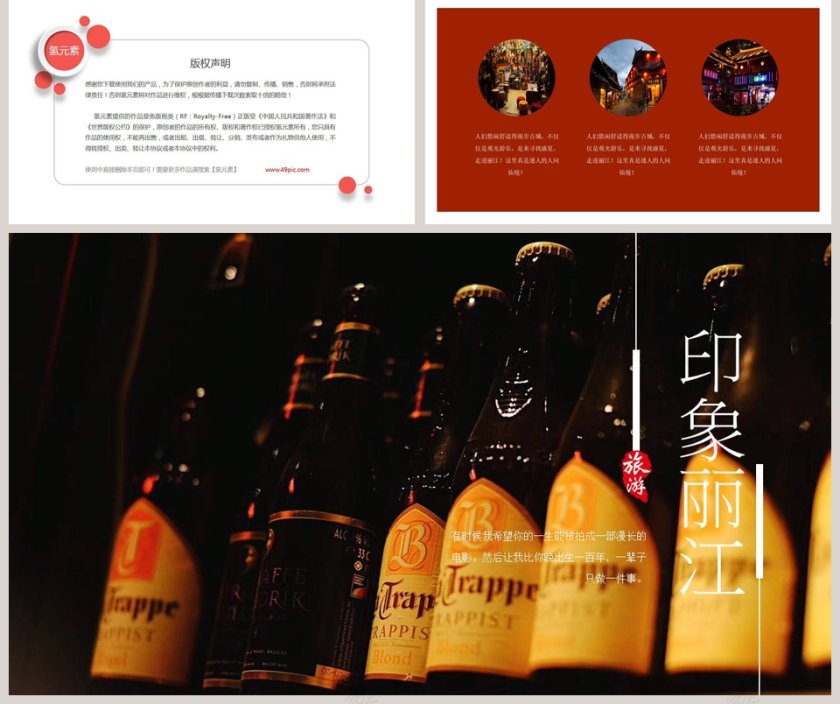 印象丽江旅游文化ppt第5张